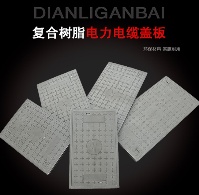 双城树脂复合电力盖板展示